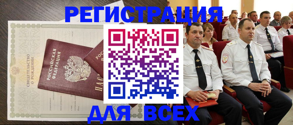 прописка в Вихоревке