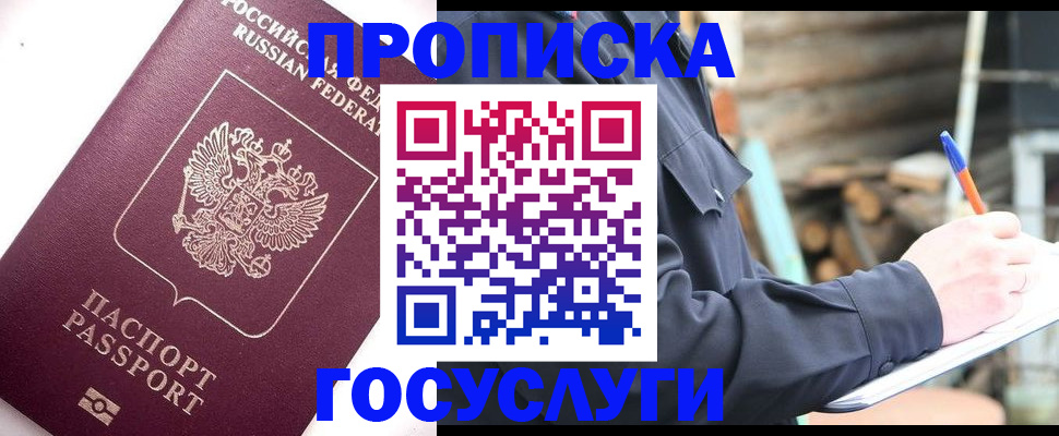 прописка для работы в Вихоревке