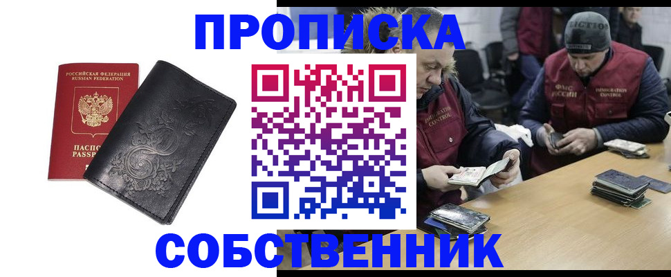 прописка 2025 в Вихоревке